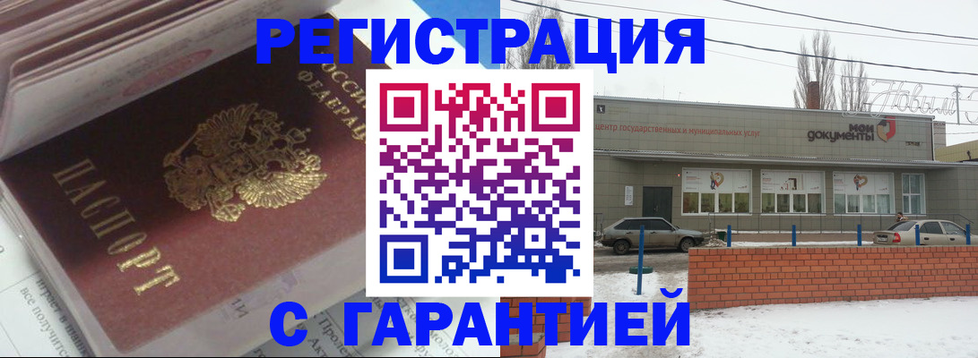 временная регистрация купить в Фролово