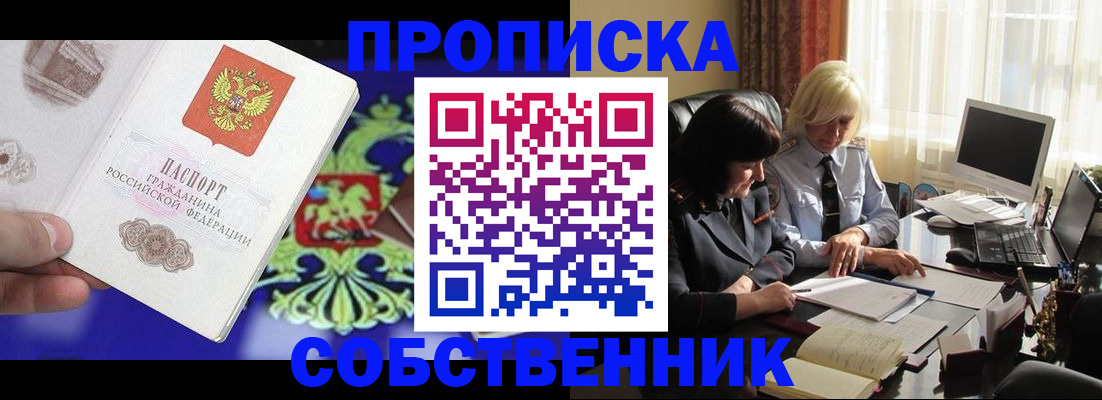 купить прописку в Фролово