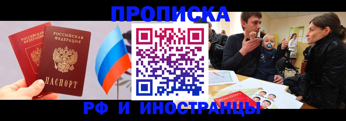 прописка для работы в Фролово