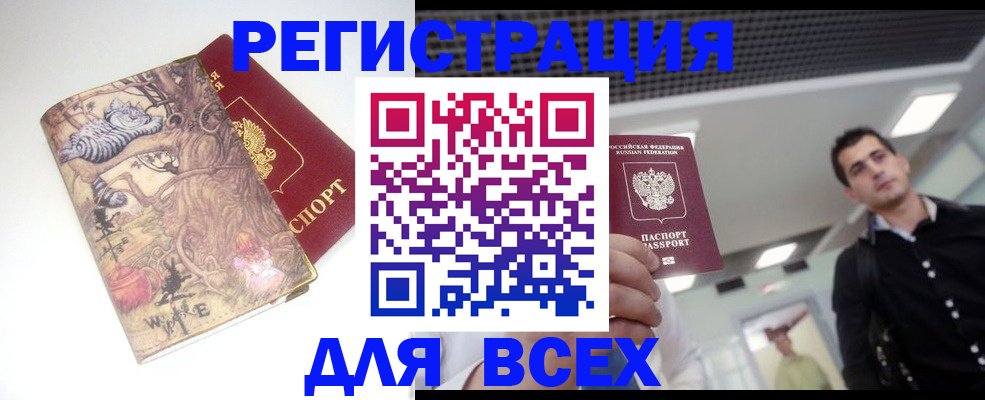 прописка законно в Фролово