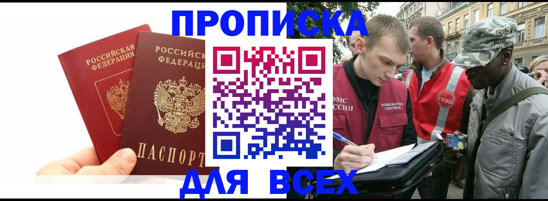 временная регистрация купить в Фролово