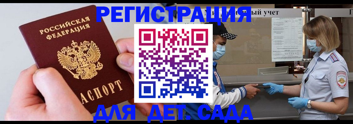 регистрация для дет. сада в Фролово